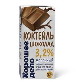 Коктейль ХОРОШЕЕ ДЕЛО 3,2% шоколад 200мл ПРОМО